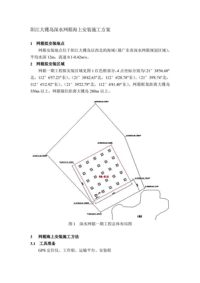 阳江大镬岛网箱海上安装施工方法