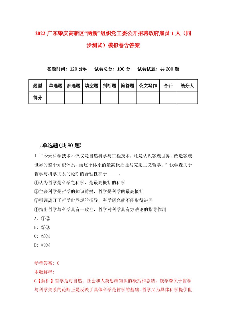 2022广东肇庆高新区两新组织党工委公开招聘政府雇员1人同步测试模拟卷含答案6