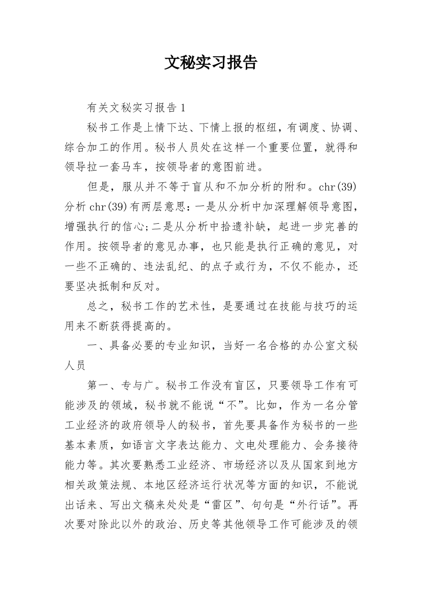 文秘实习报告_1