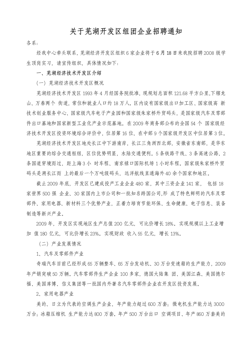 关于芜湖开发区组团企业招聘通知-安徽工业职业技术学院欢迎