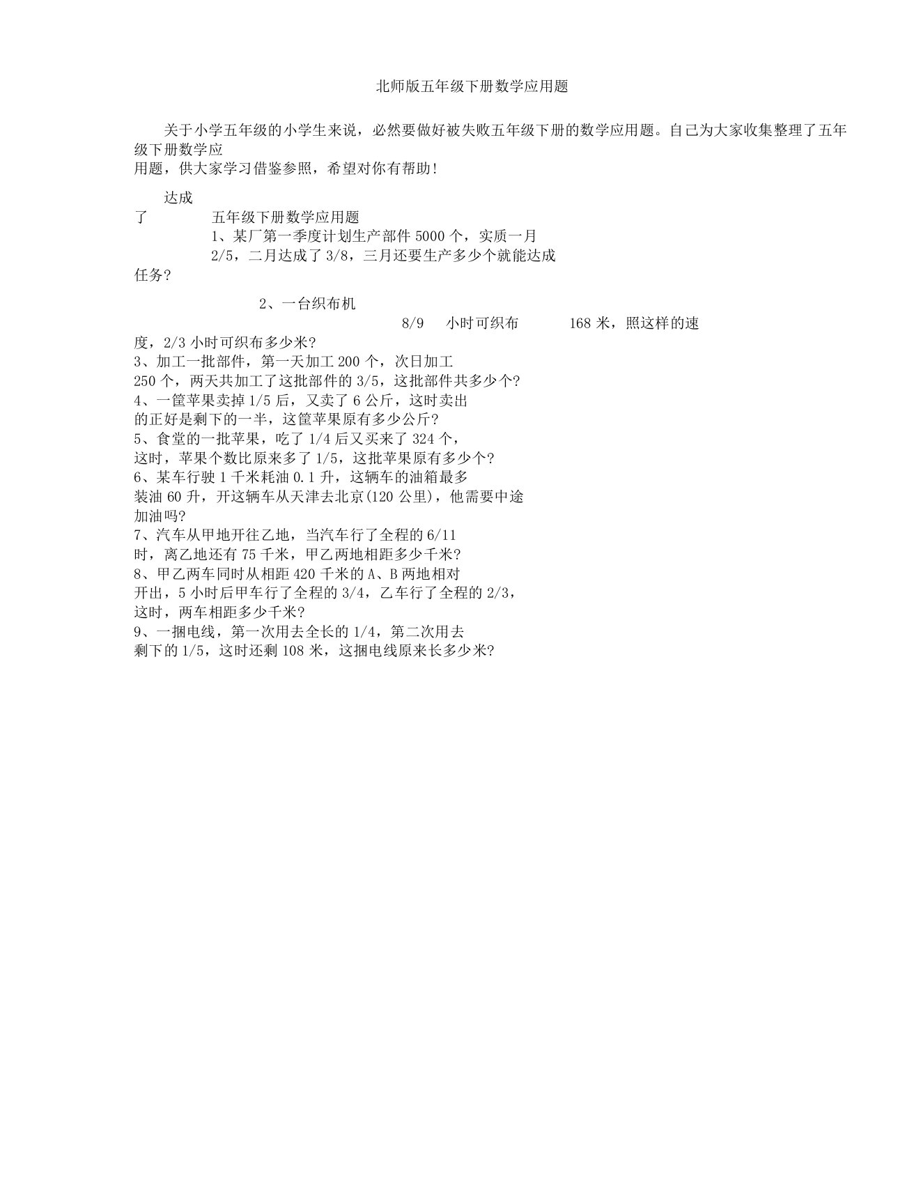 北师版五年级下册数学应用题