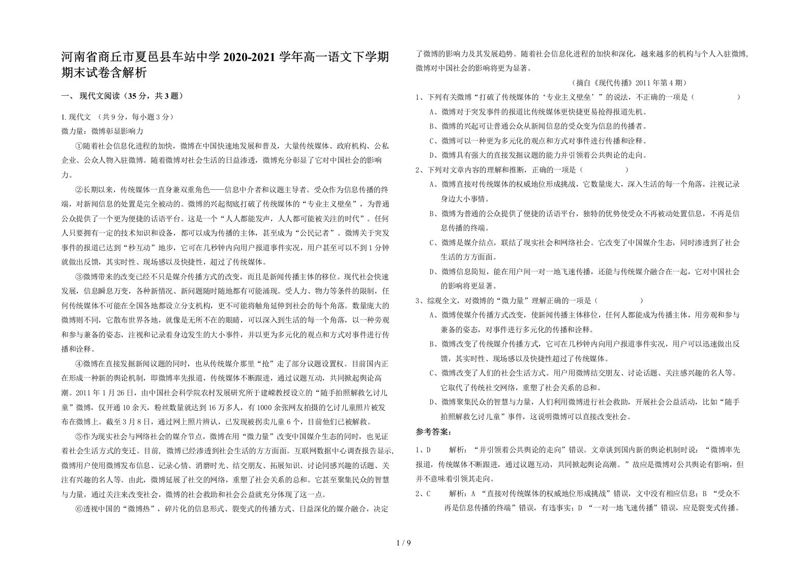 河南省商丘市夏邑县车站中学2020-2021学年高一语文下学期期末试卷含解析