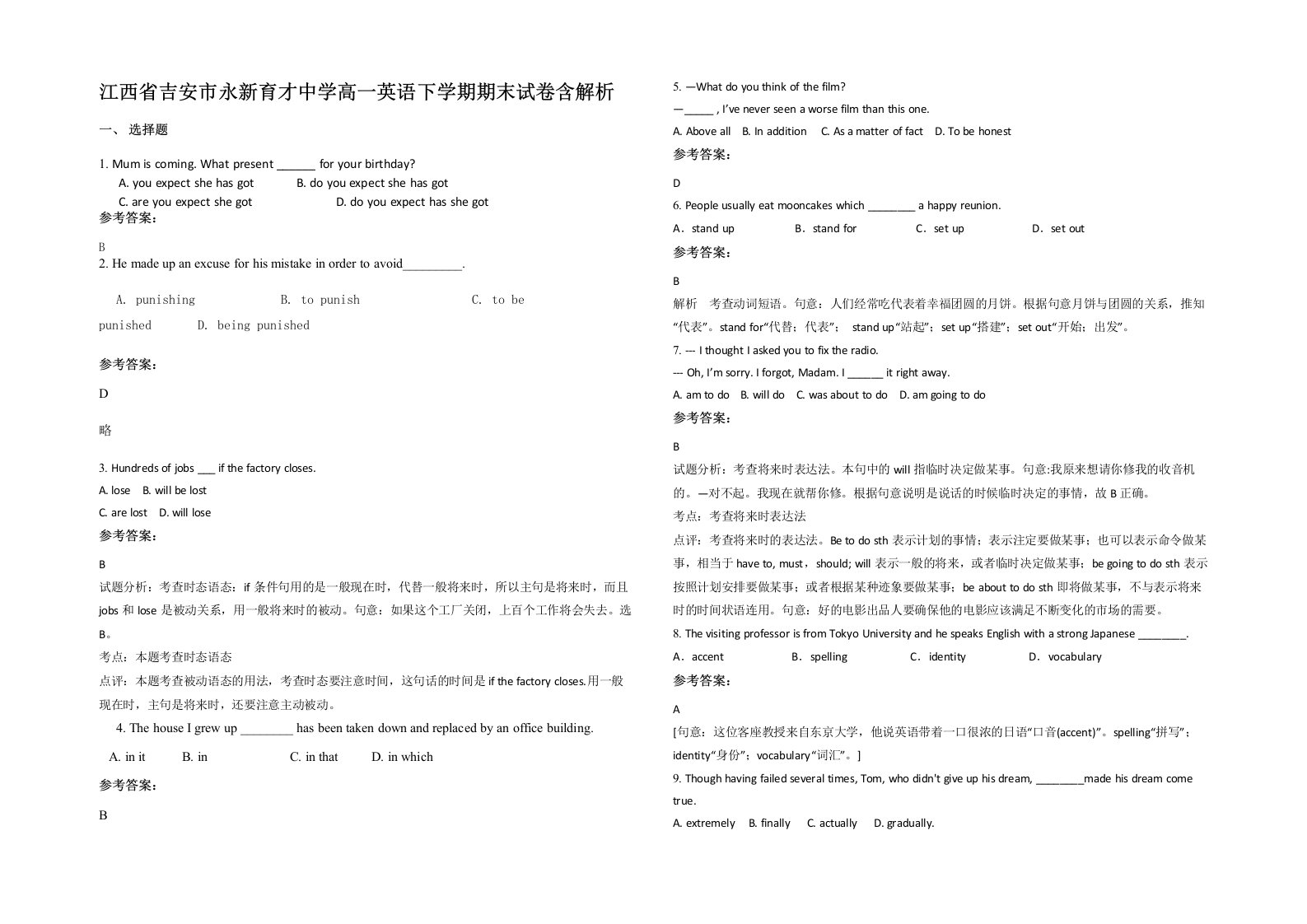 江西省吉安市永新育才中学高一英语下学期期末试卷含解析