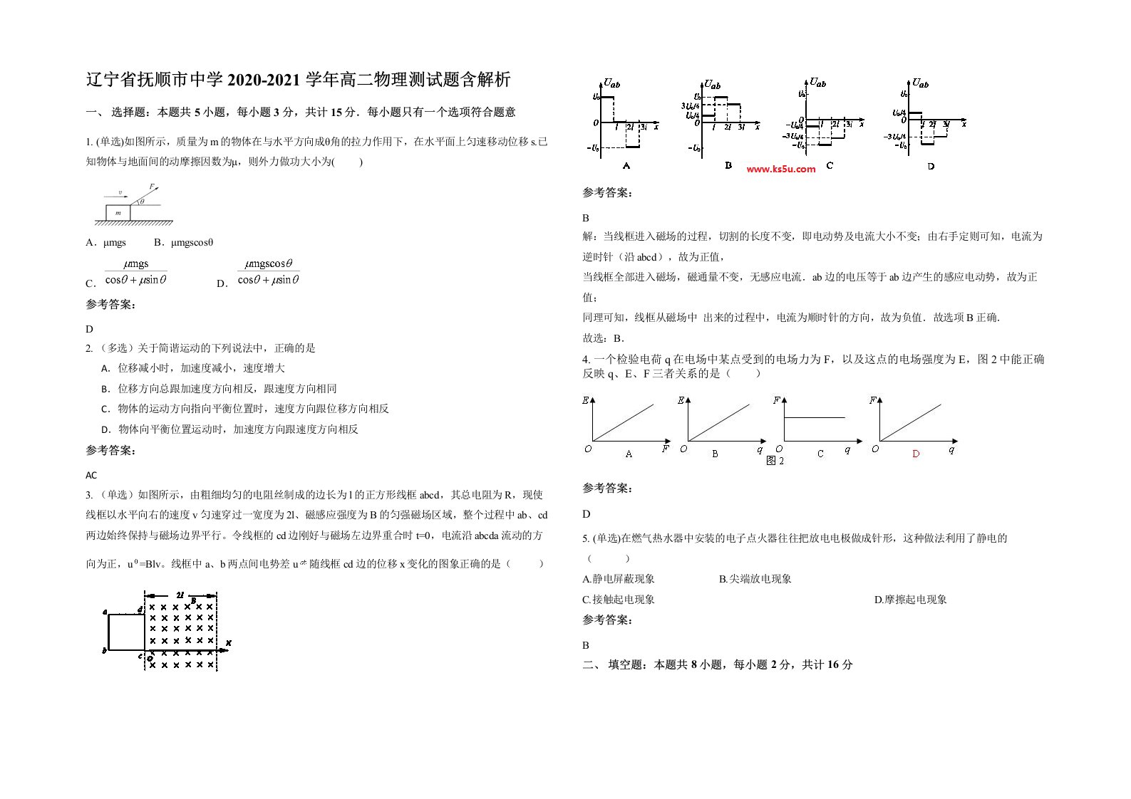 辽宁省抚顺市中学2020-2021学年高二物理测试题含解析