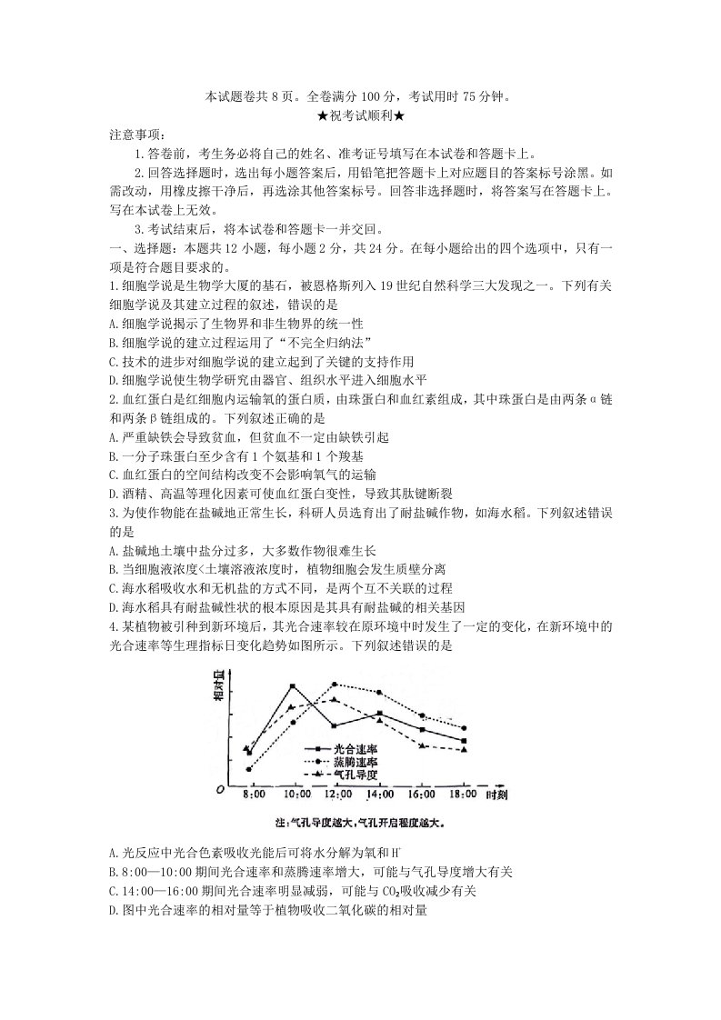 江西省2023_2024学年高三生物上学期11月联考试题新教材新高考