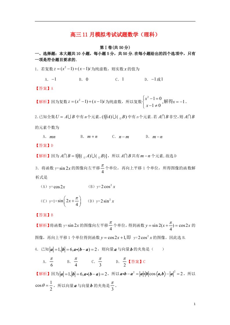 陕西省西安铁一中、铁一中国际合作学校高三数学上学期11月模拟考试试题