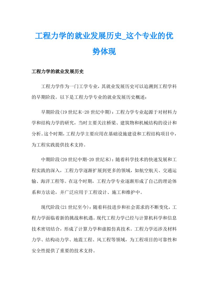 工程力学的就业发展历史_这个专业的优势体现