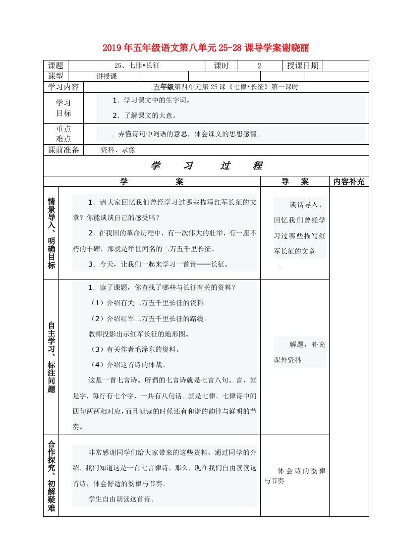 2019年五年级语文第八单元25-28课导学案谢晓丽