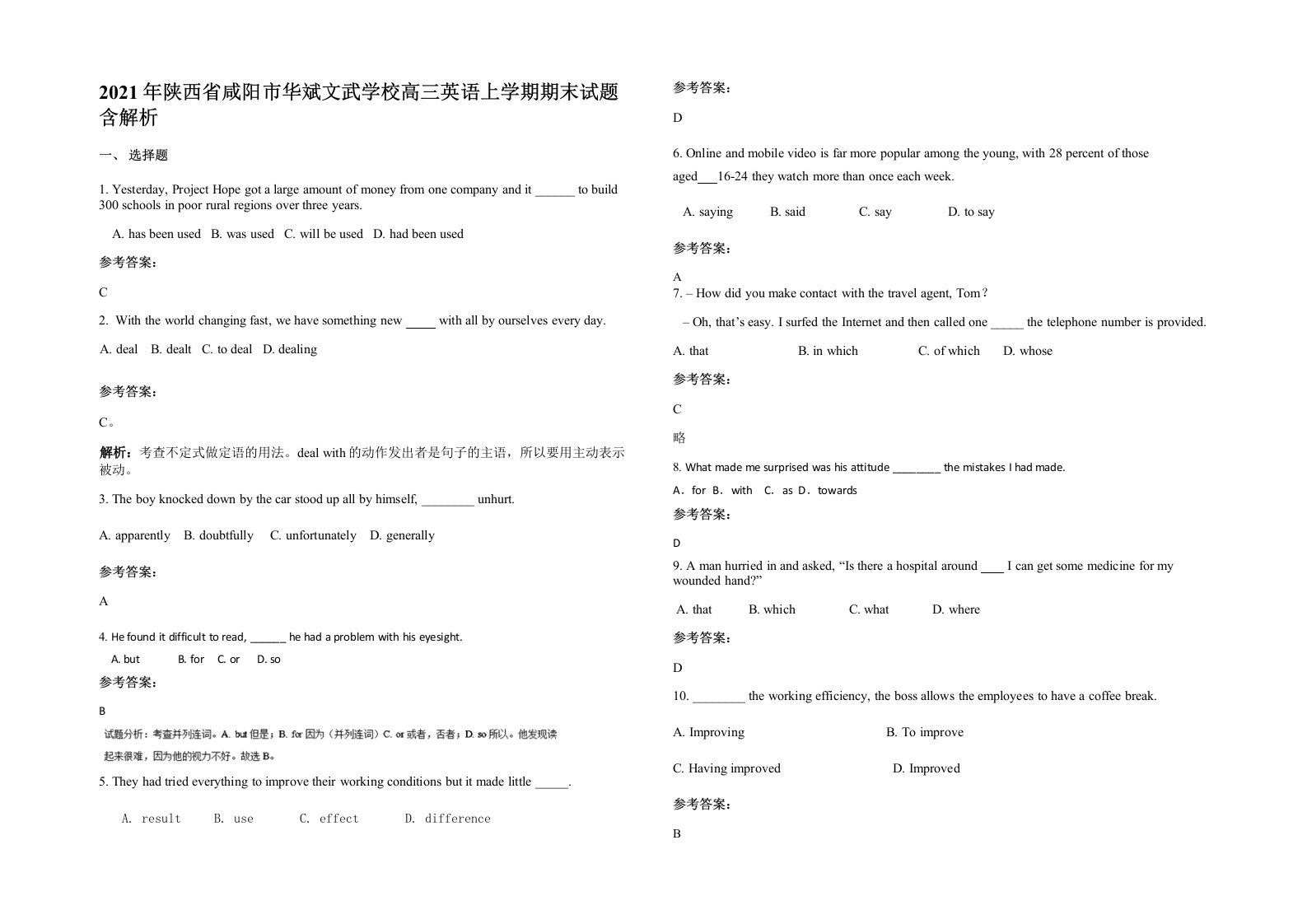 2021年陕西省咸阳市华斌文武学校高三英语上学期期末试题含解析