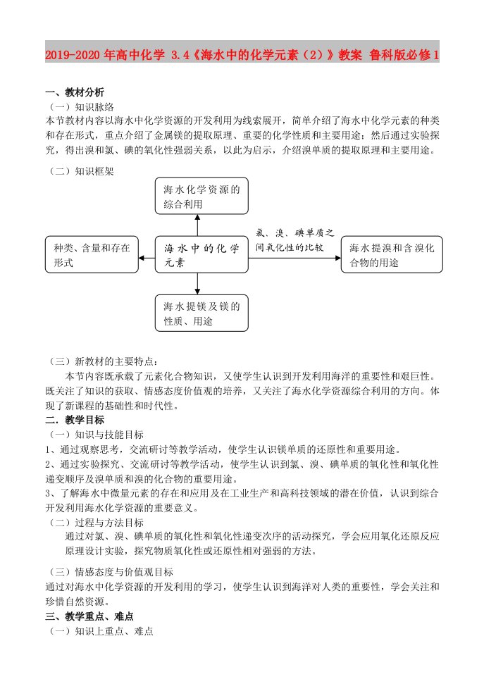 2019-2020年高中化学