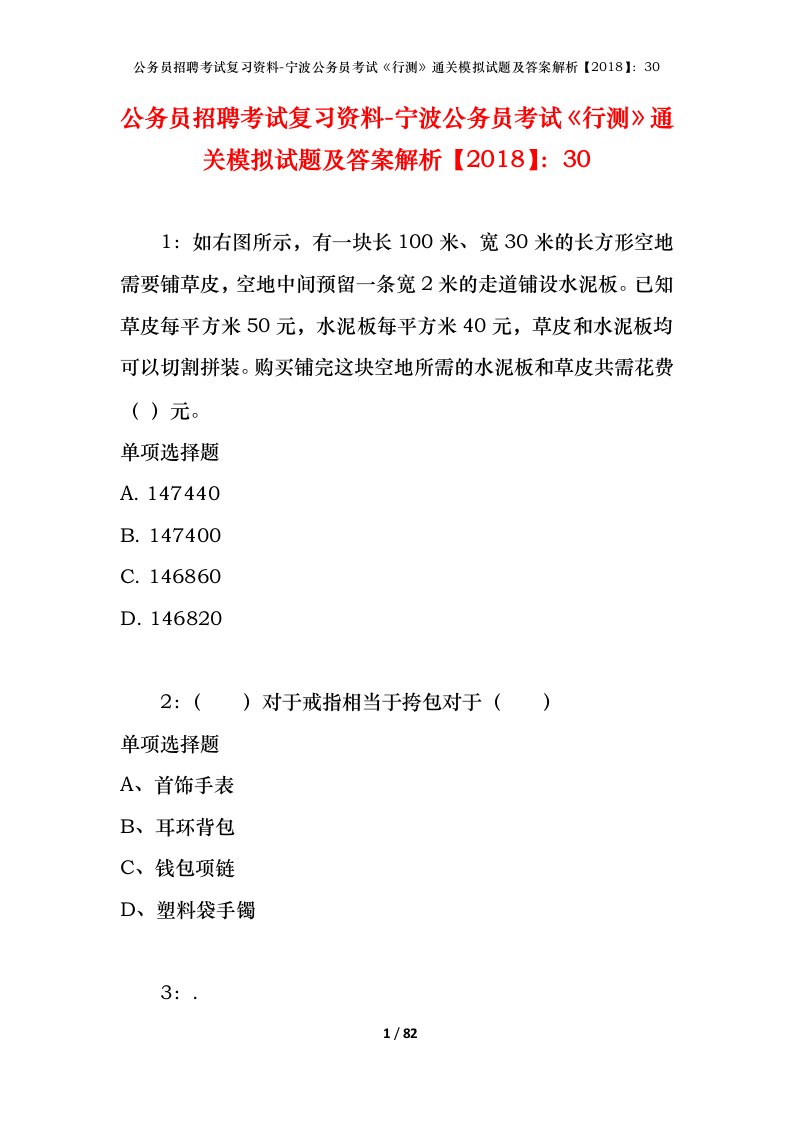 公务员招聘考试复习资料-宁波公务员考试行测通关模拟试题及答案解析201830