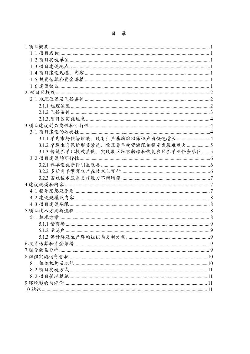 多胎肉羊养殖技术推广示范基地实施方案科学养殖