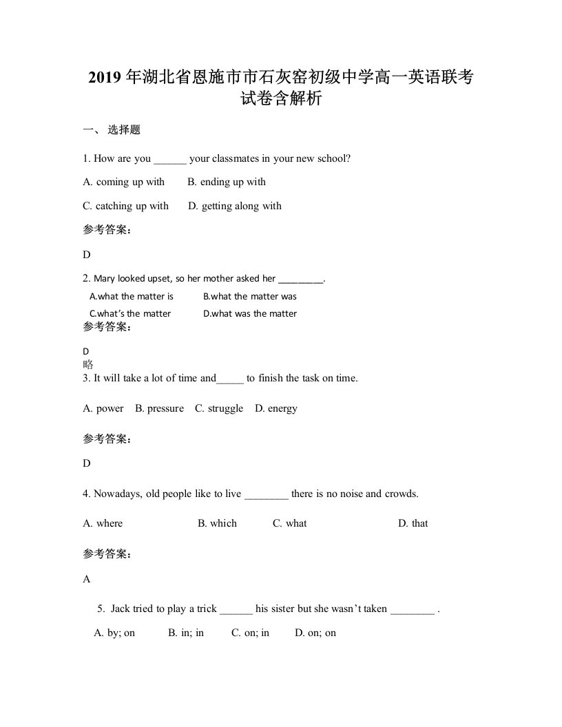 2019年湖北省恩施市市石灰窑初级中学高一英语联考试卷含解析