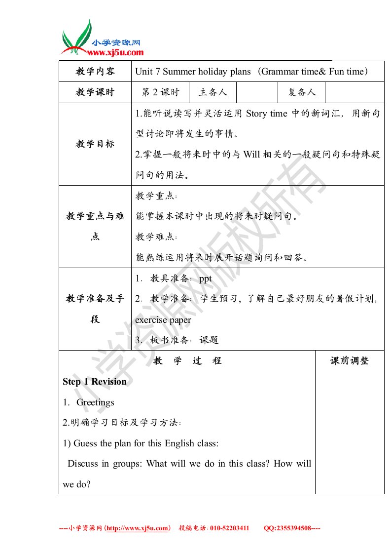 牛津苏教版英语六级下册Unit