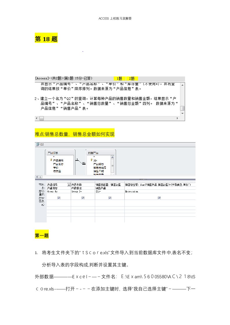 ACCESS上机练习及解答