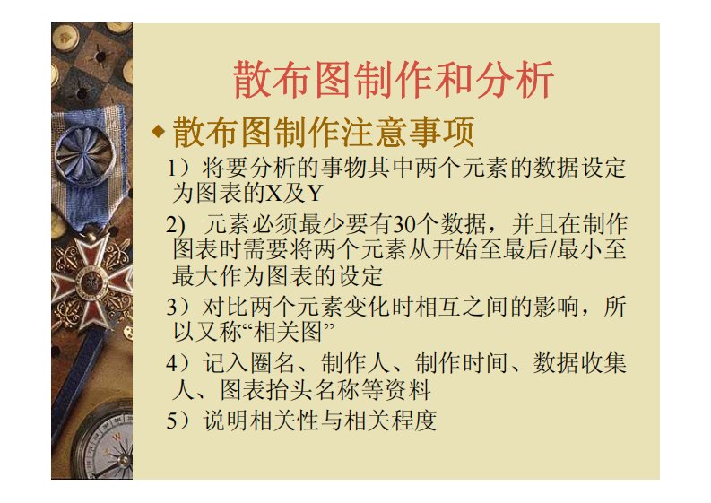 散布图制作和分析