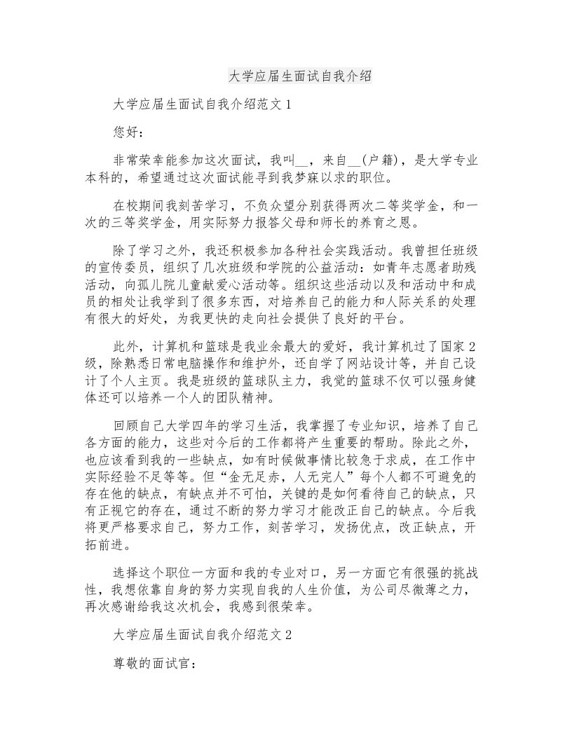 大学应届生面试自我介绍