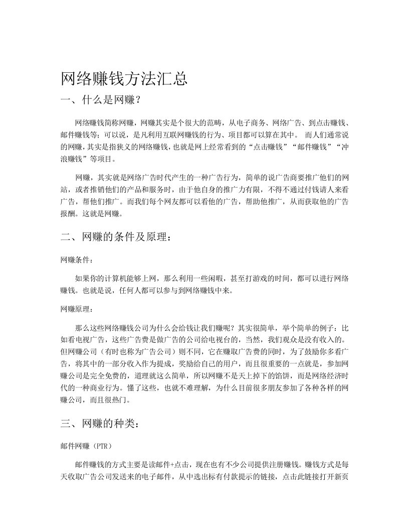 网络赚钱基本认识及方法技巧汇总