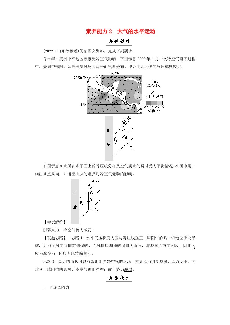 2025届高考地理一轮总复习素养提升第一模块自然地理第三章地球上的大气第8讲大气运动素养能力2大气的水平运动