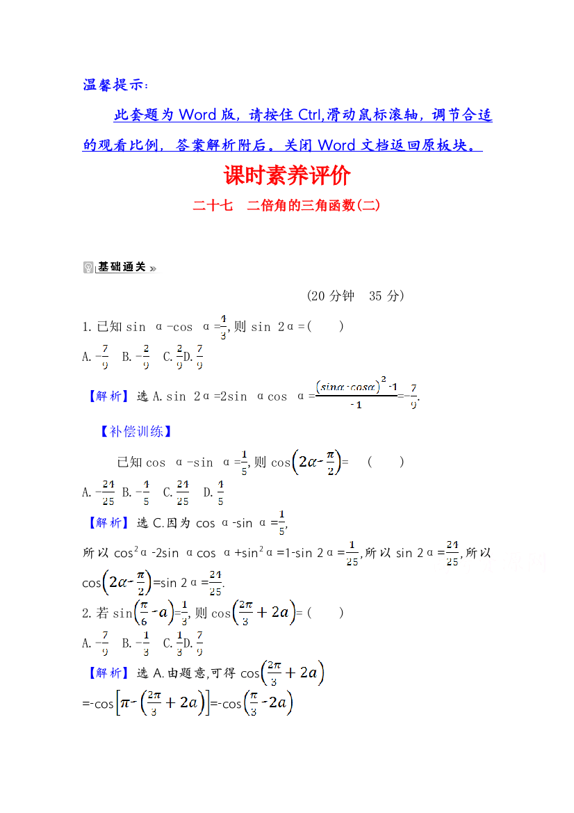 2020-2021学年北师大版数学必修4课时素养评价