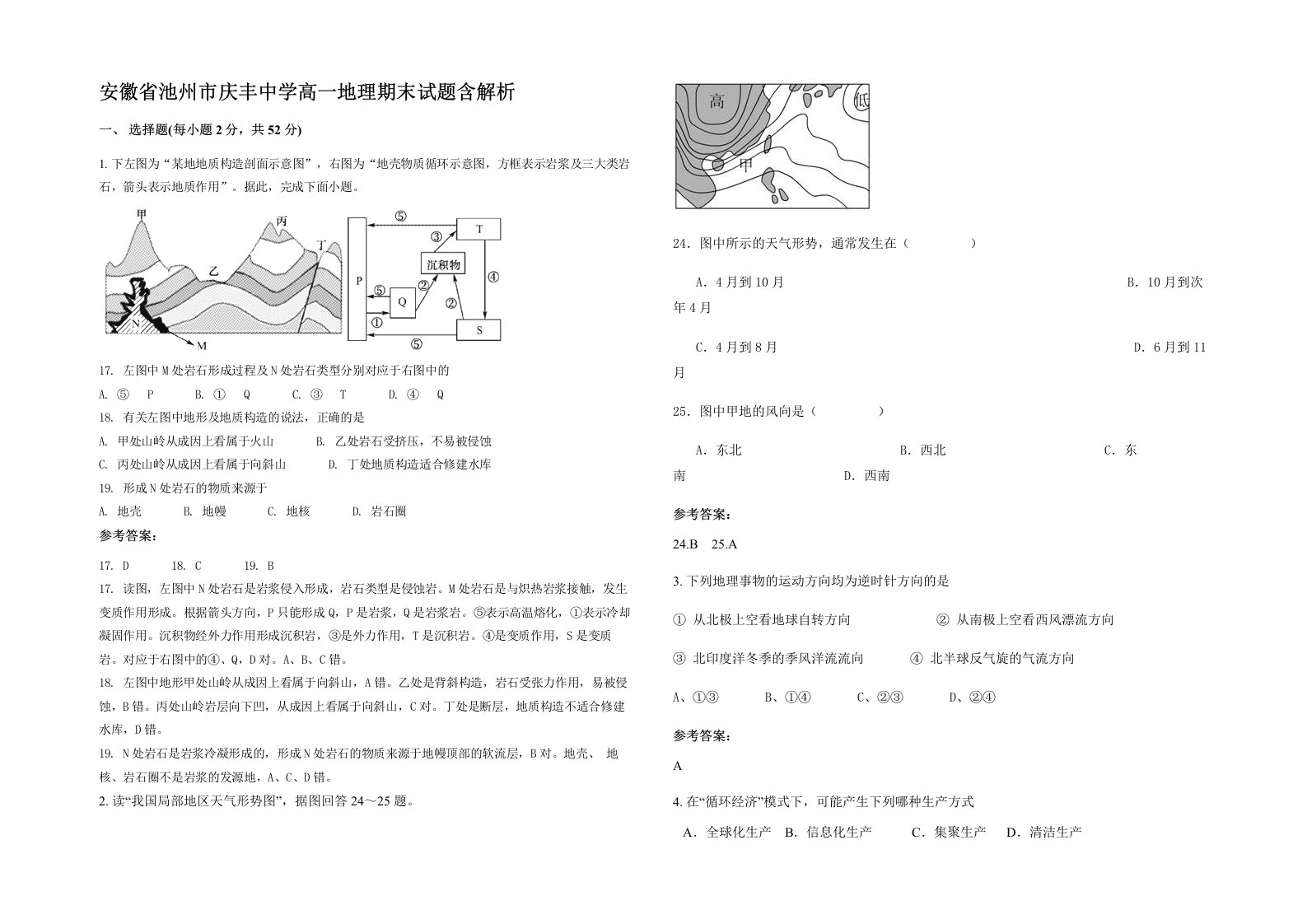 安徽省池州市庆丰中学高一地理期末试题含解析