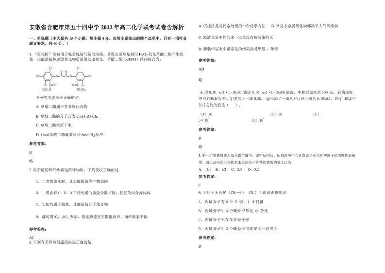 安徽省合肥市第五十四中学2022年高二化学联考试卷含解析