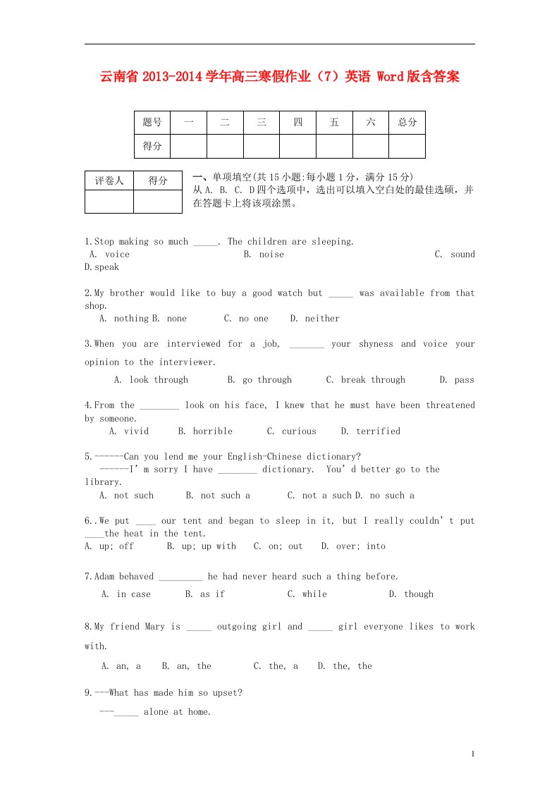 云南省高三英语寒假作业（7）