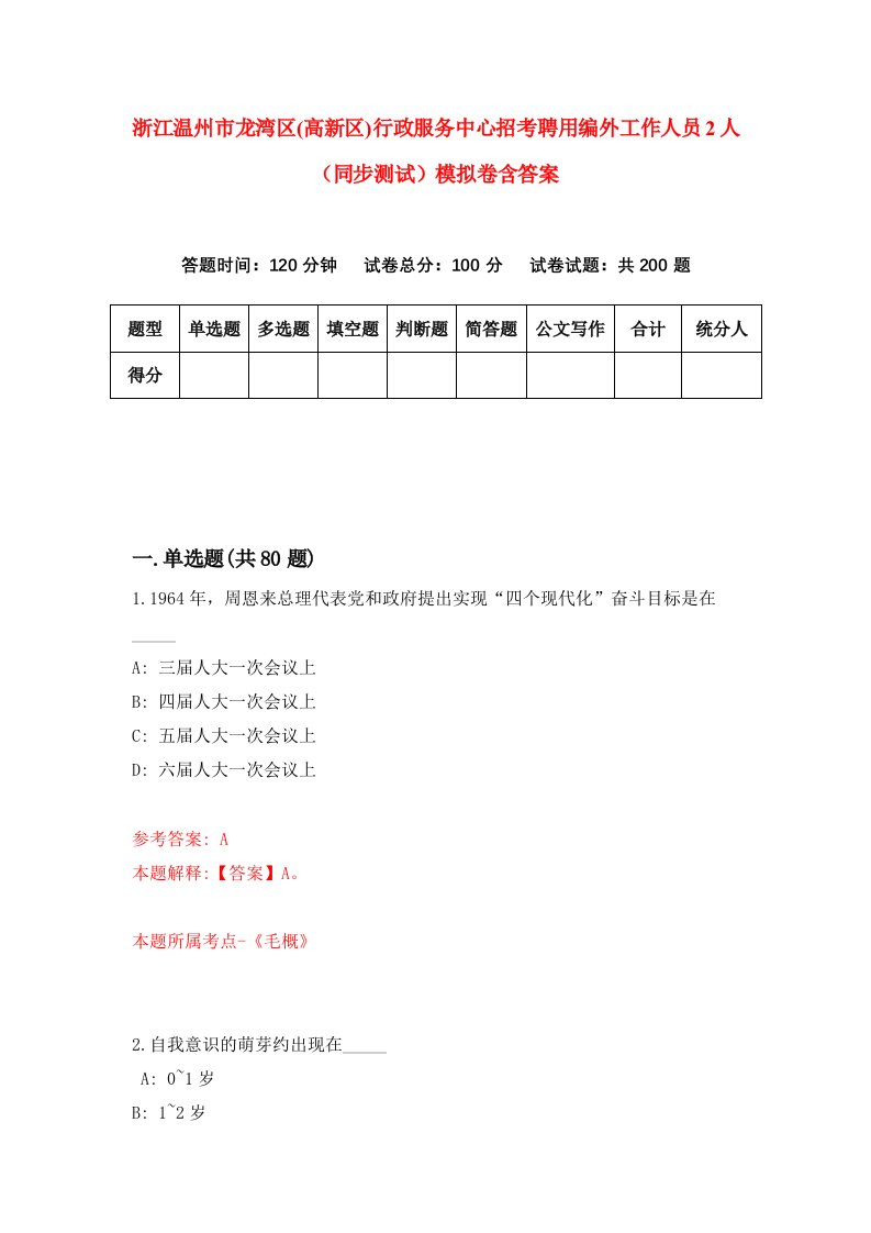 浙江温州市龙湾区高新区行政服务中心招考聘用编外工作人员2人同步测试模拟卷含答案9