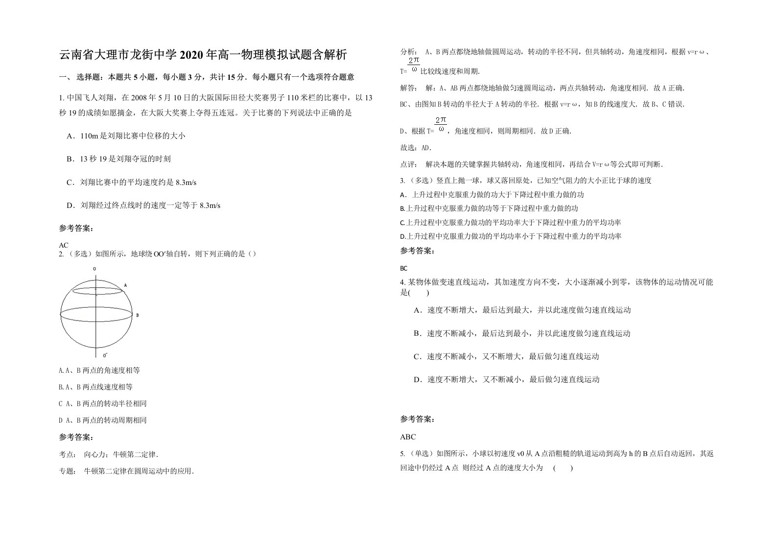 云南省大理市龙街中学2020年高一物理模拟试题含解析