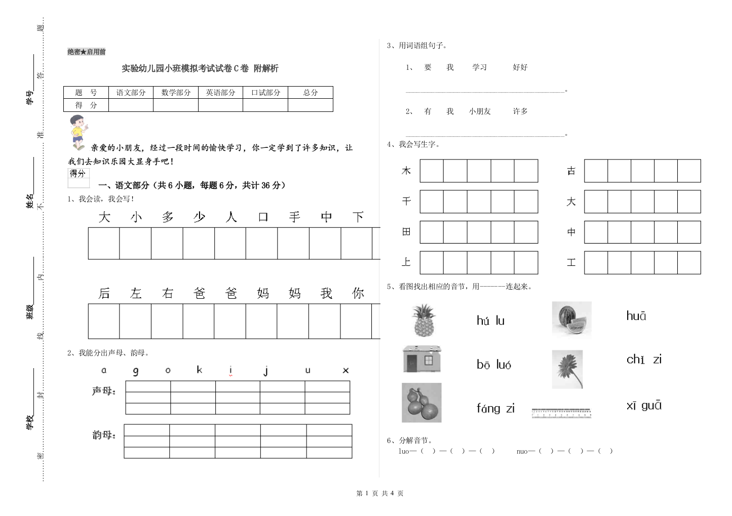 实验幼儿园小班模拟考试试卷C卷-附解析