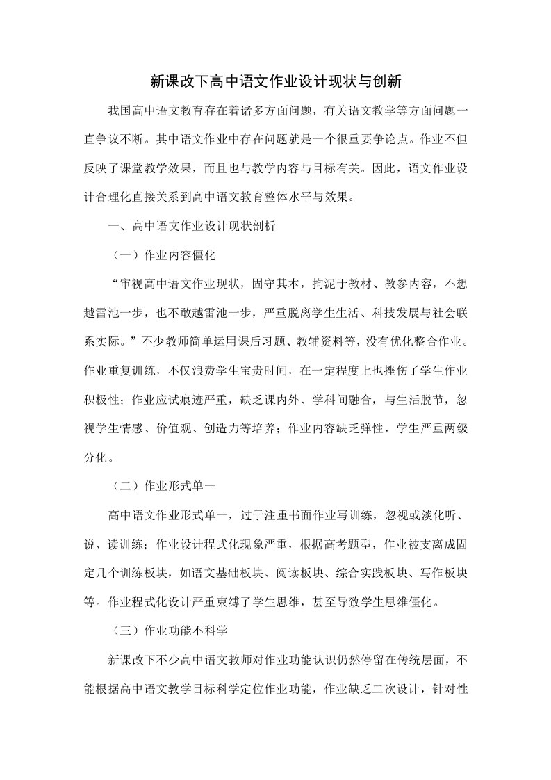 新课改下高中语文作业设计现状与创新