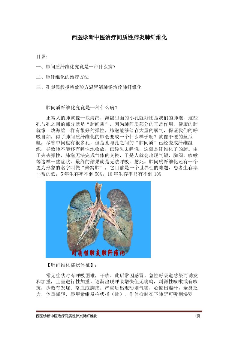 西医诊断中医治疗间质性肺炎肺纤维化