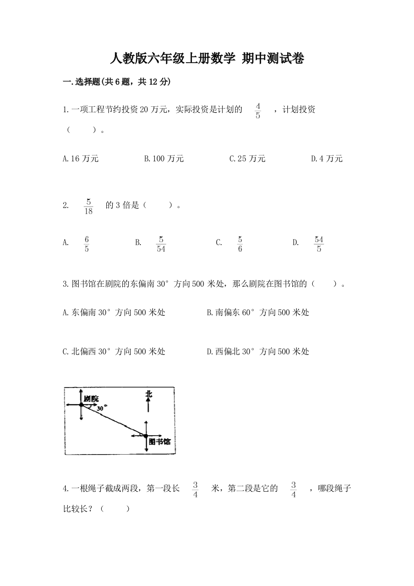 人教版六年级上册数学