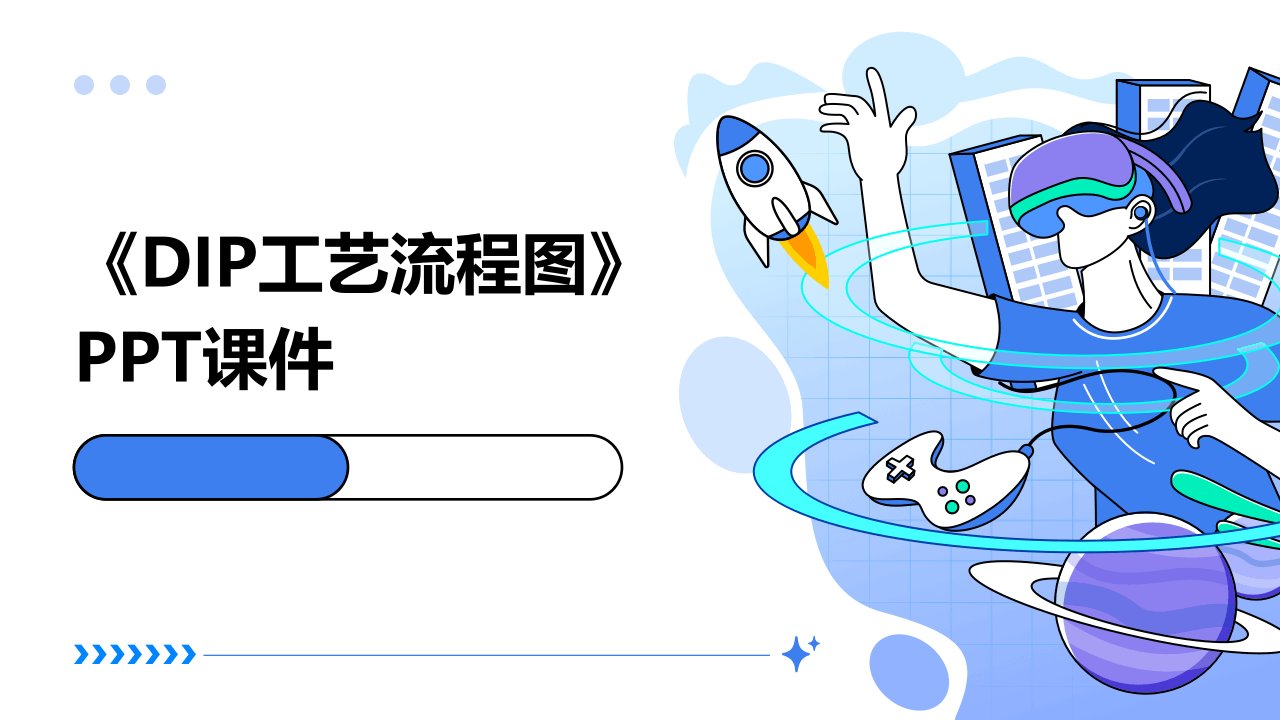 《DIP工艺流程图》课件