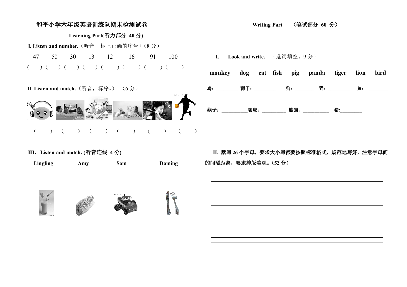 六年级训练队期末检测试卷