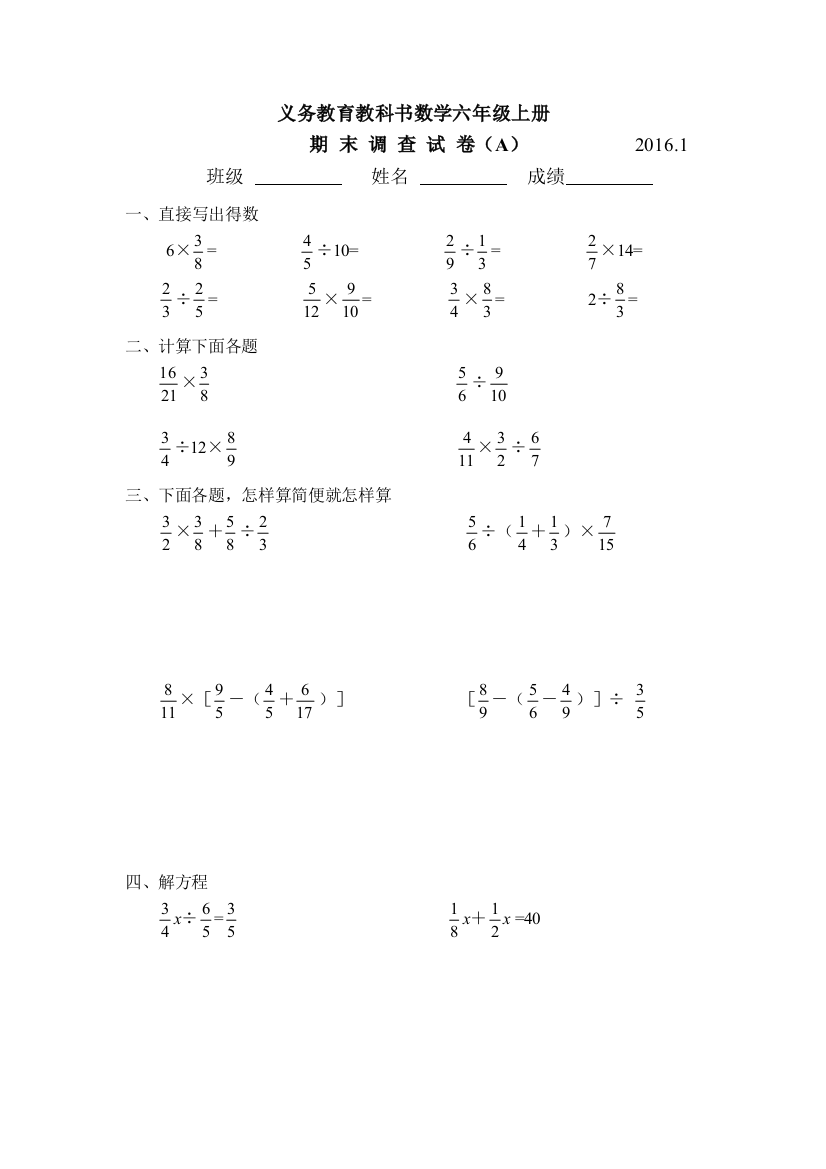 义务教育教科书数学六年级上册期末调查试卷A卷20161