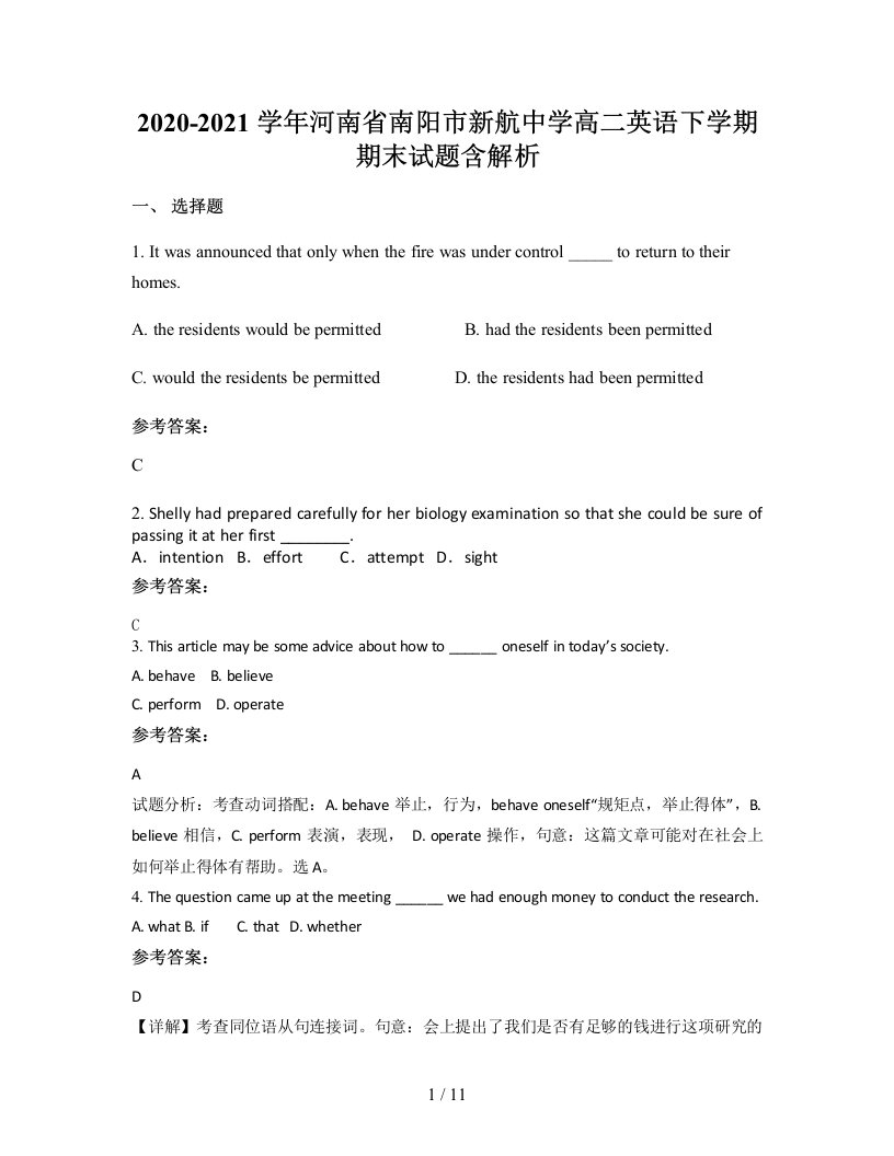 2020-2021学年河南省南阳市新航中学高二英语下学期期末试题含解析