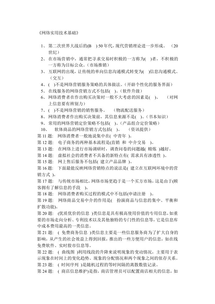 职业技能答案电子商务