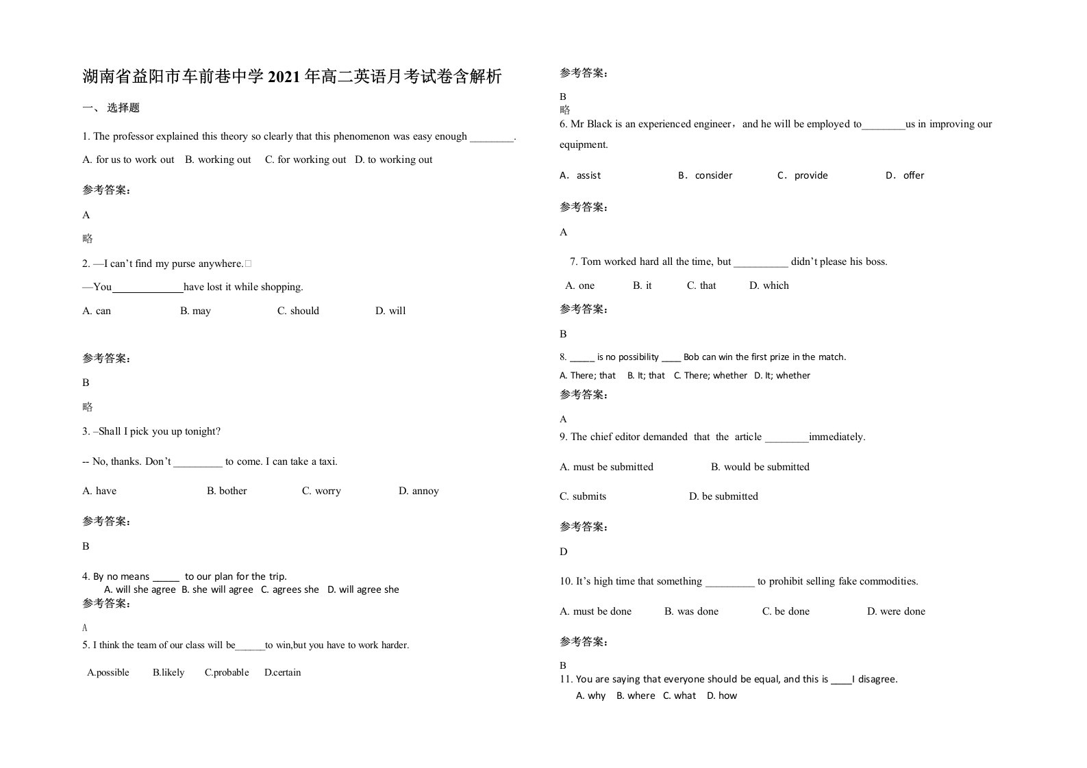 湖南省益阳市车前巷中学2021年高二英语月考试卷含解析