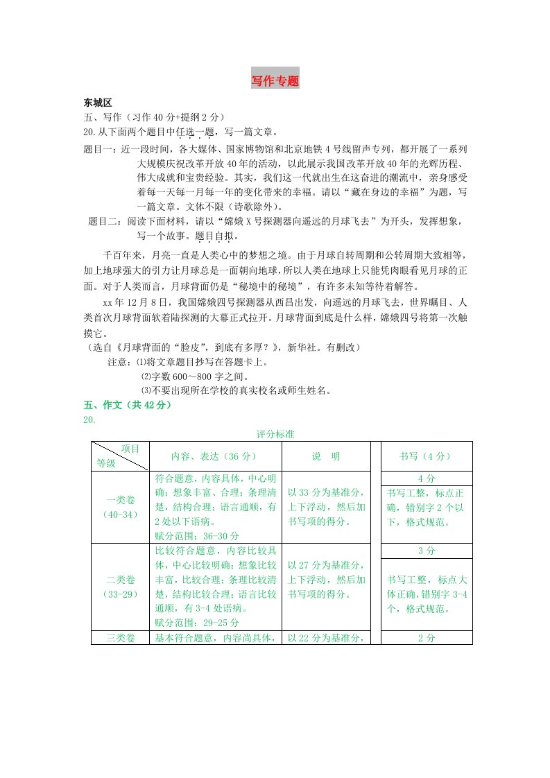 北京市15区2019届九年级语文上学期期末试卷分类汇编