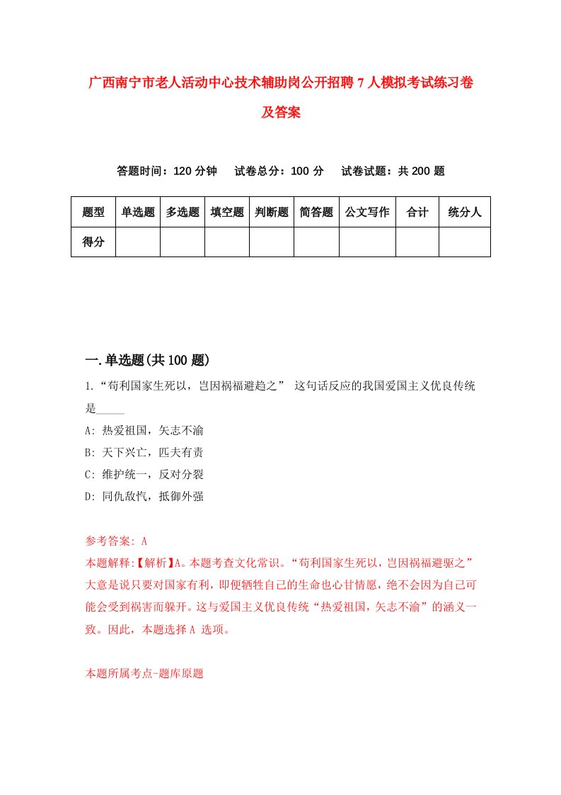 广西南宁市老人活动中心技术辅助岗公开招聘7人模拟考试练习卷及答案第5套