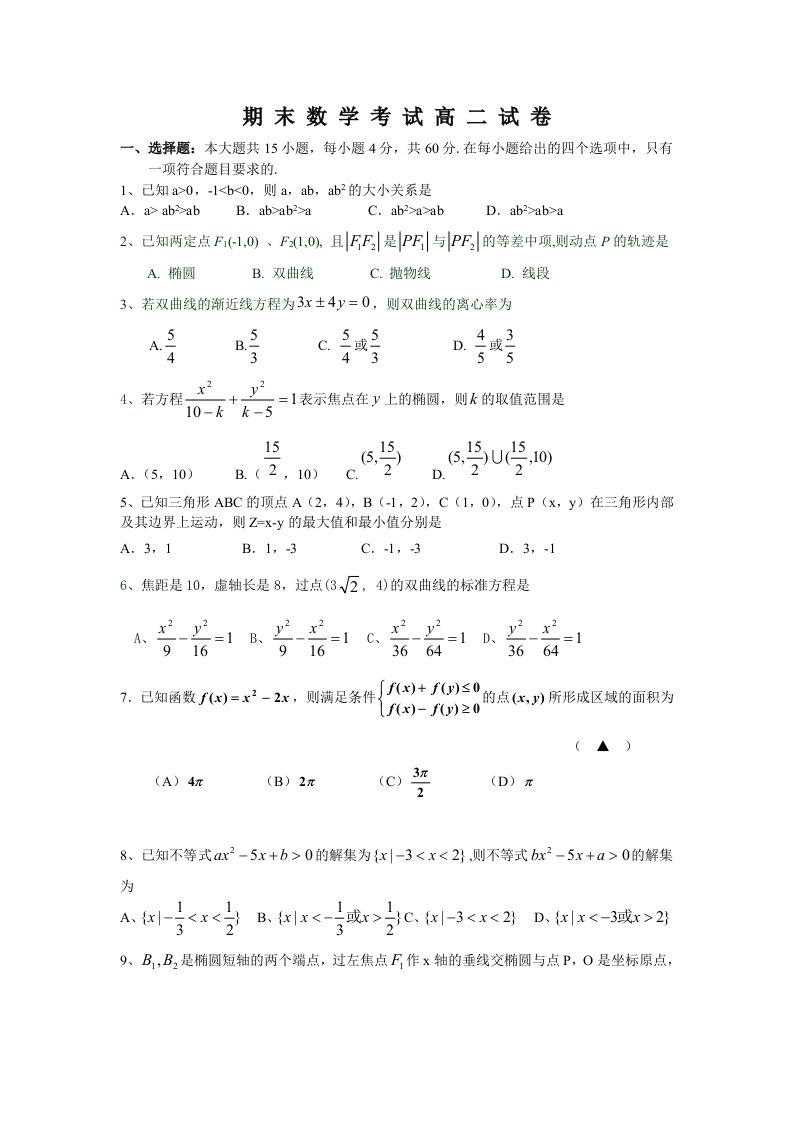 数学-高中二年级（上学期）-期末试题及答案