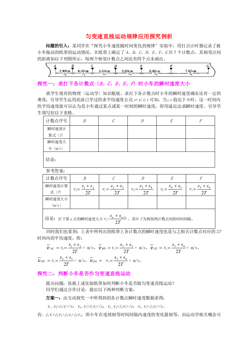 （高中物理）匀变速直线运动规律应用探究例析