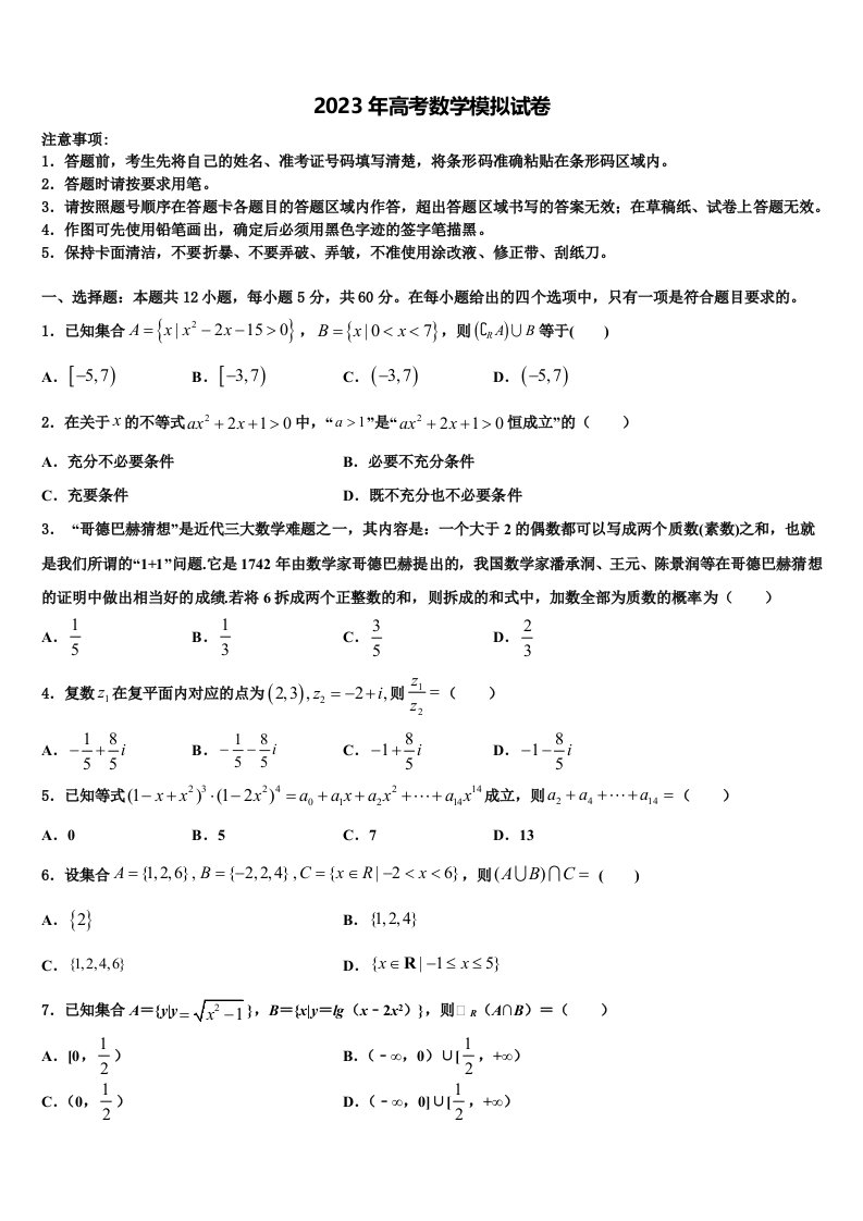 河北省滦县二中2023年高三第二次调研数学试卷含解析