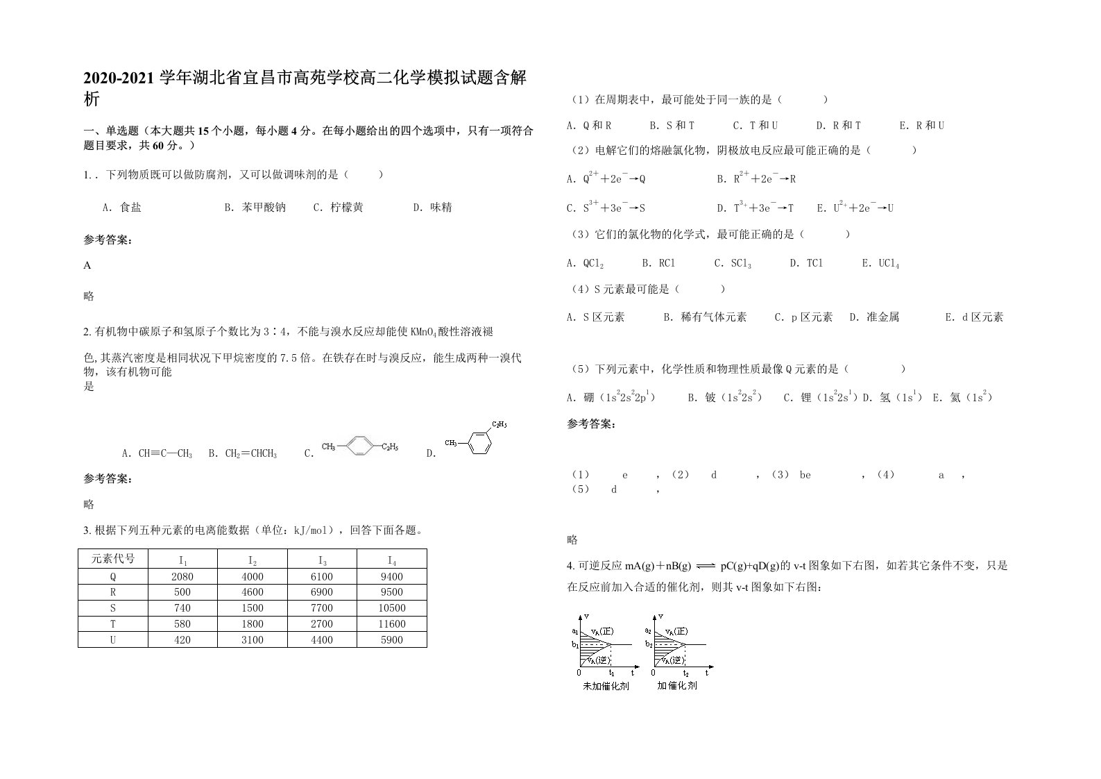 2020-2021学年湖北省宜昌市高苑学校高二化学模拟试题含解析