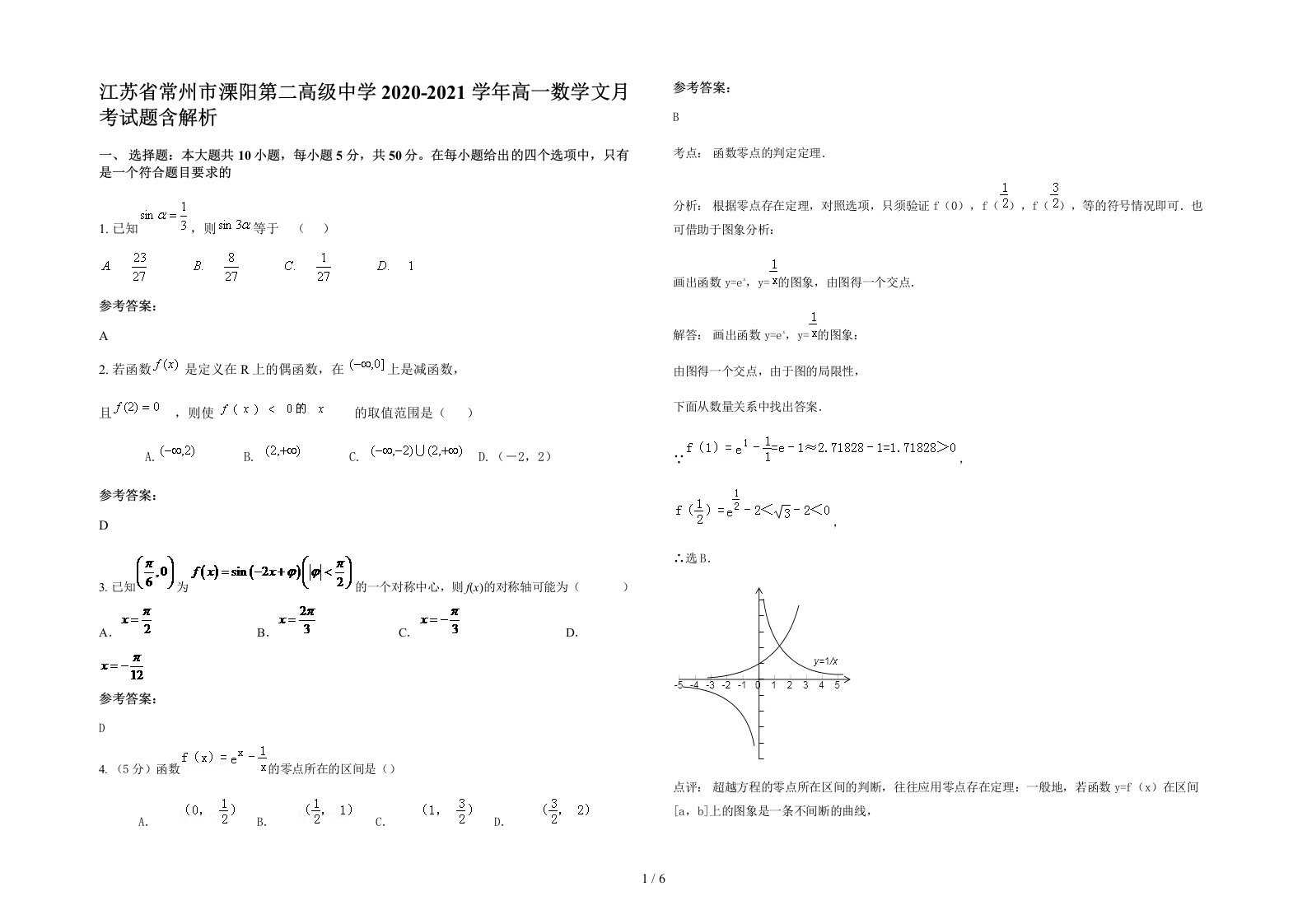 江苏省常州市溧阳第二高级中学2020-2021学年高一数学文月考试题含解析