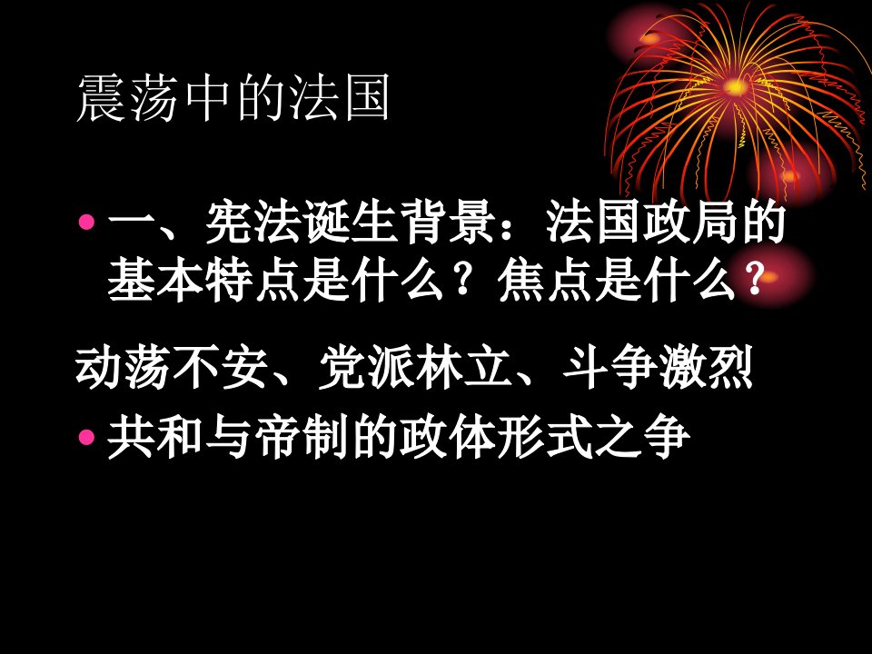 民主政治的扩展新建MicrosoftPowerPoint演示文稿