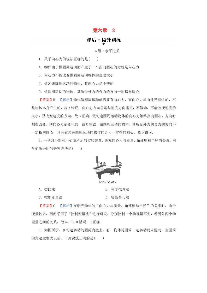 新教材同步系列2024春高中物理第六章圆周运动2向心力课后提升训练新人教版必修第二册