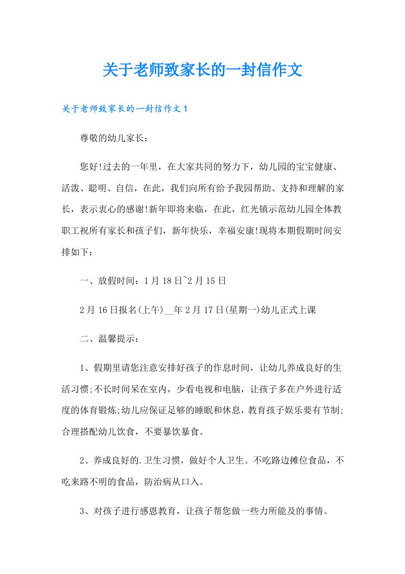 关于老师致家长的一封信作文