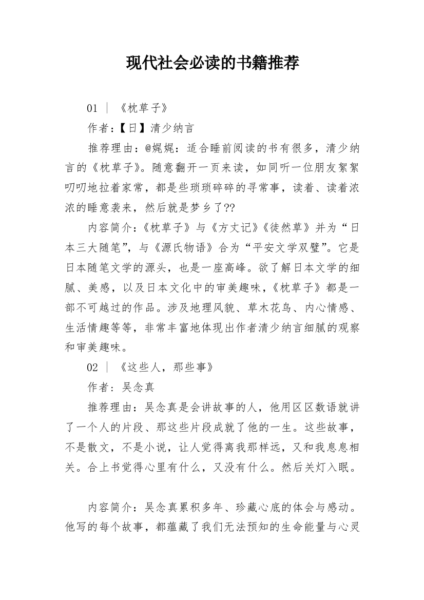 现代社会必读的书籍推荐